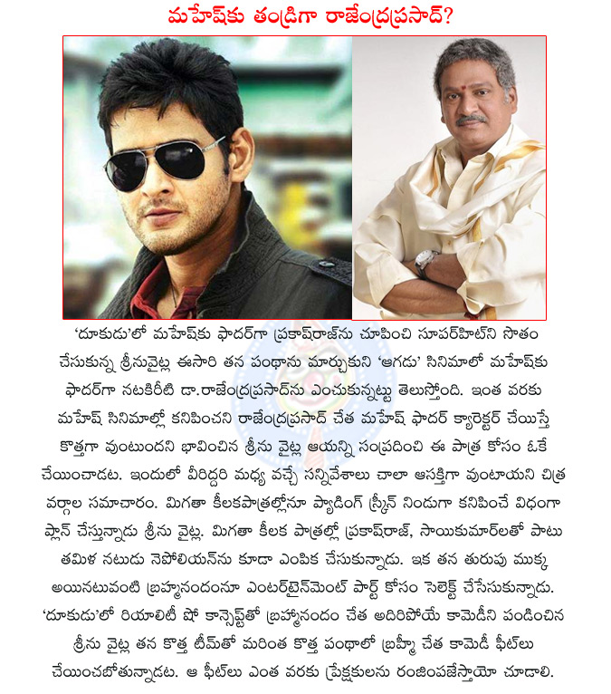 rajendra prasad as mahesh father,rajendra prasad srinu vaitla aagadu,srinu vaitla aagadu,mahesh aagadu,aagadu,mahesh babu new film,prakash raj,nepoleon,sai kumar,tamannaah,  rajendra prasad as mahesh father, rajendra prasad srinu vaitla aagadu, srinu vaitla aagadu, mahesh aagadu, aagadu, mahesh babu new film, prakash raj, nepoleon, sai kumar, tamannaah, 
